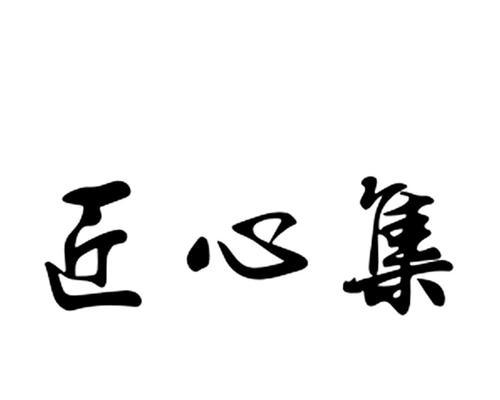 《以食物语琳琅匠心口令》——探索美食世界的游戏之旅（用口令解锁美食之谜）