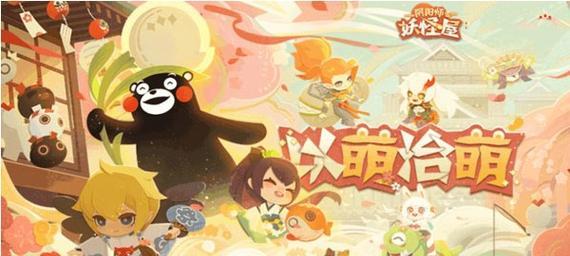 阴阳师妖怪屋攻略第4幕全关卡（掌握队伍搭配与策略）