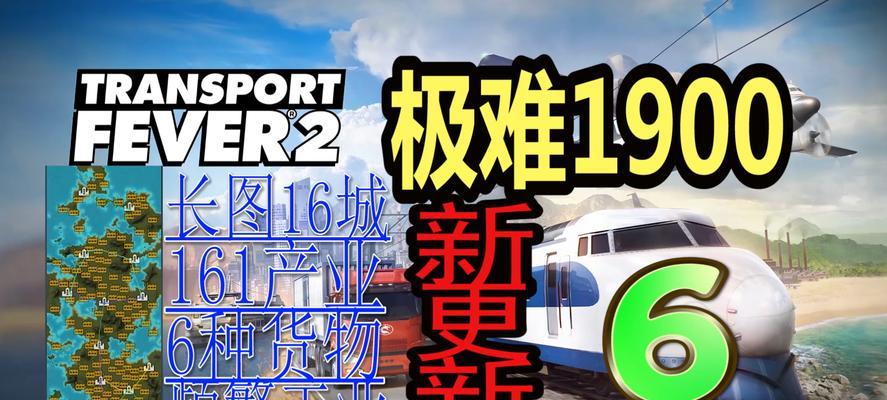 狂热运输2中文设置方法详解（如何在狂热运输2游戏中设置中文语言）