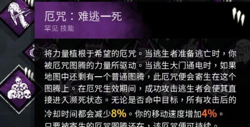 《以黎明杀机》食人魔技能详解（掌握食人魔技能）